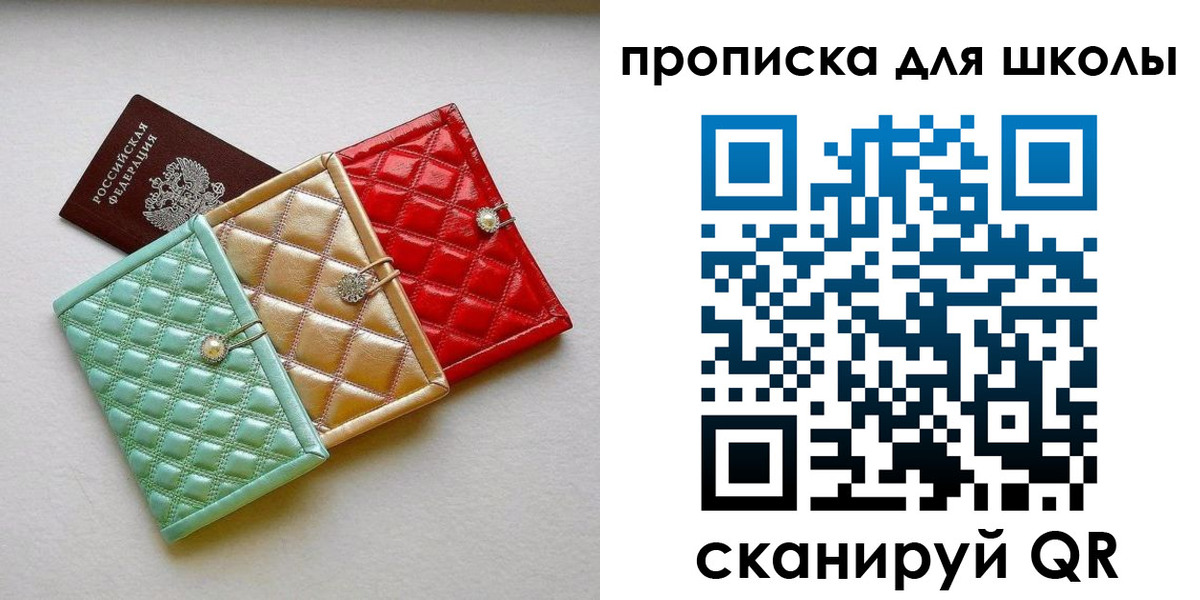 прописка для кредита в Уссурийске