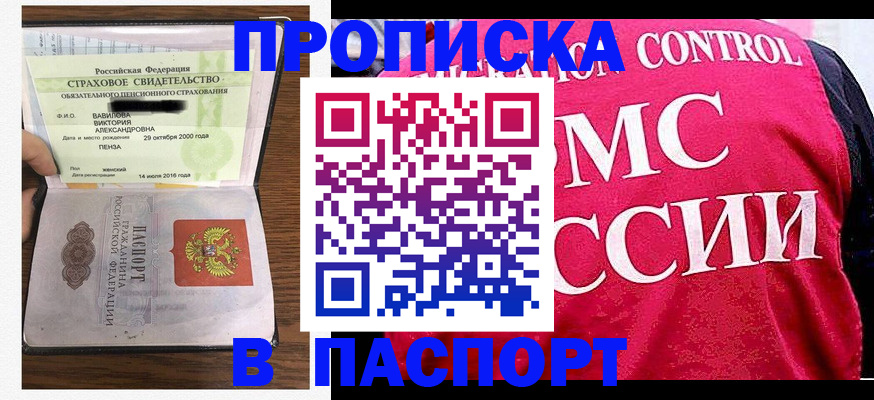 прописка паспорт в Уссурийске