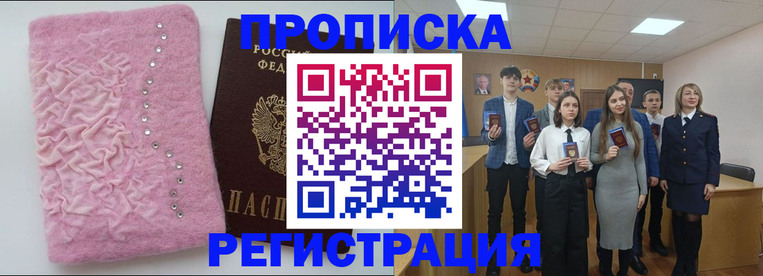 временная регистрация для школы в Уссурийске
