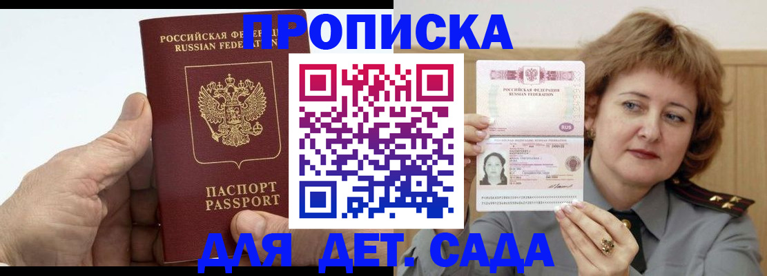 прописка гарантия в Уссурийске