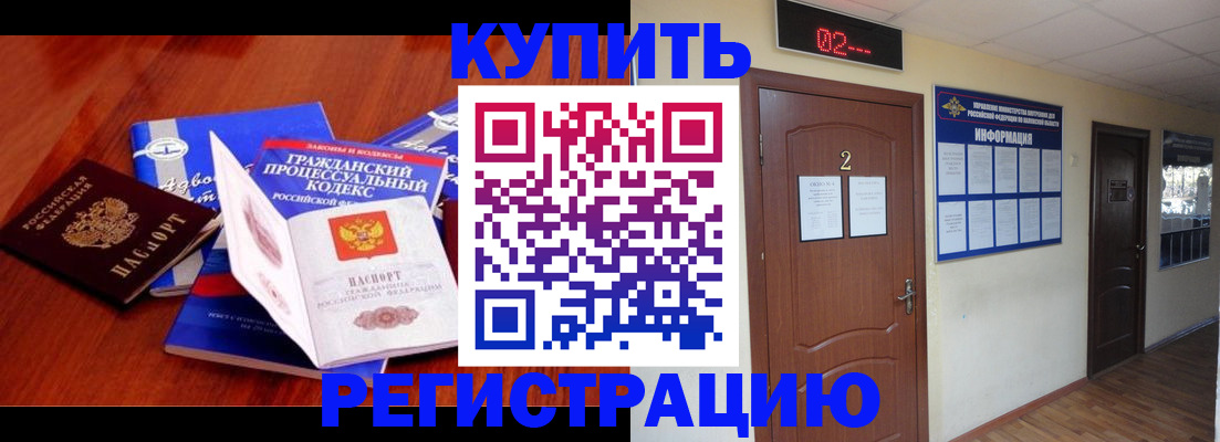 прописка законно в Уссурийске