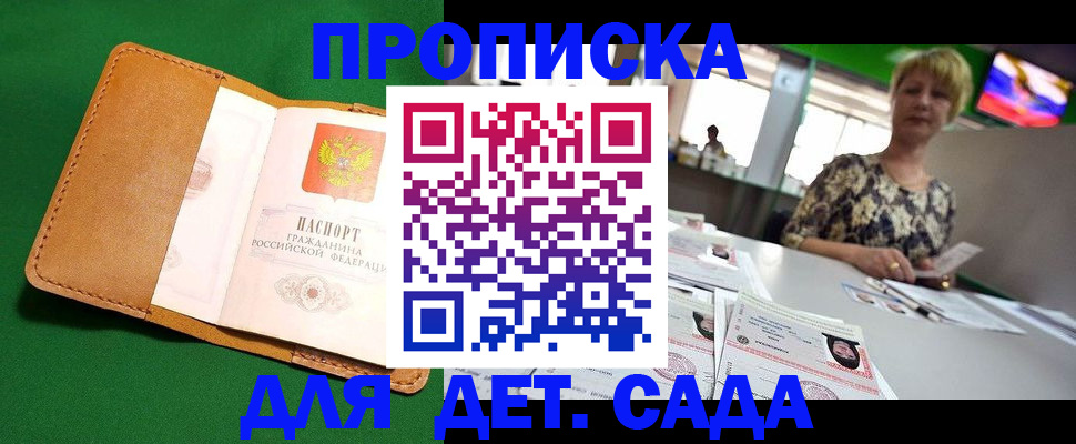 временная регистрация купить в Уссурийске