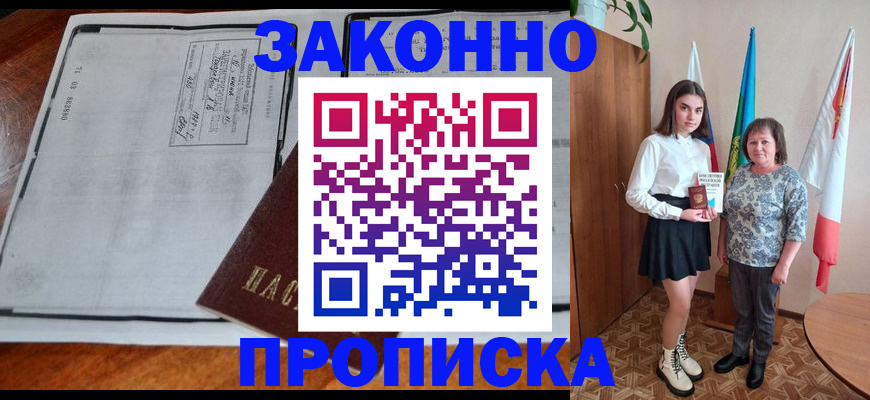 временная регистрация адрес в Уссурийске