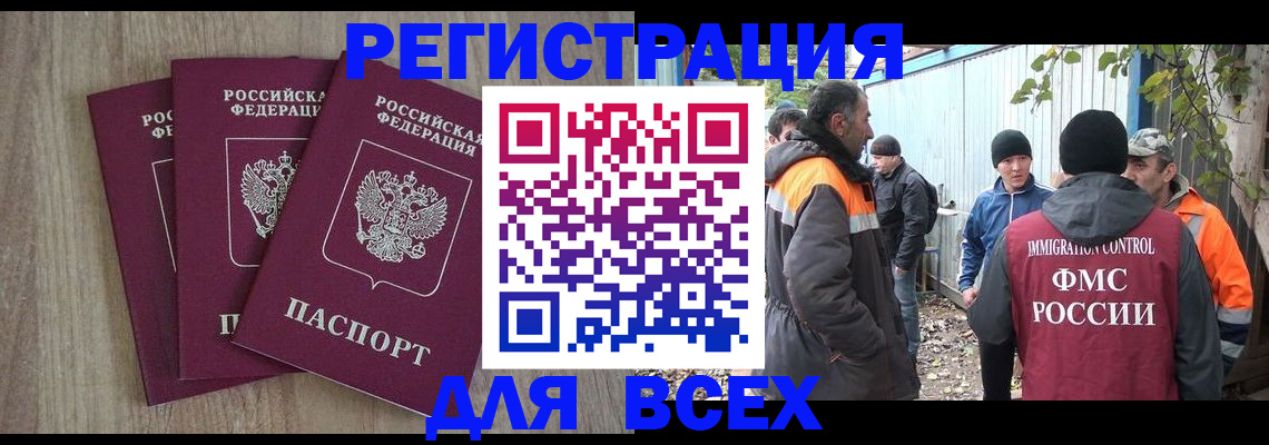 прописка регистрация в Уссурийске