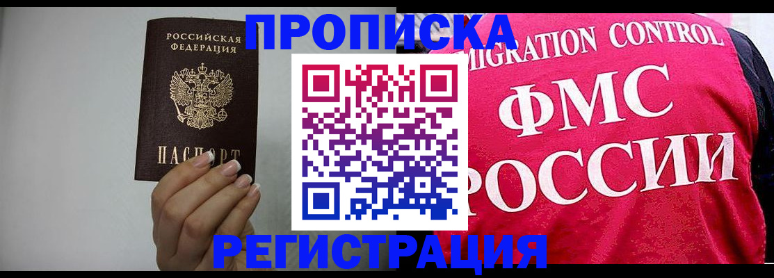 прописка в Уссурийске